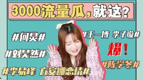 2022娱乐圈吃瓜事件,盘点年度十大吃瓜事件